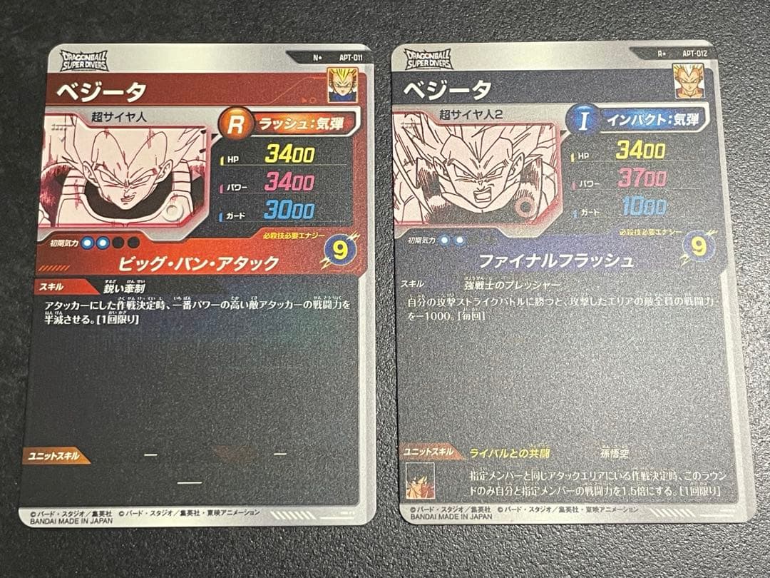 ドラゴンボールスーパーダイバーズ　アドバンスパック　べジータ　パラレル2枚セット