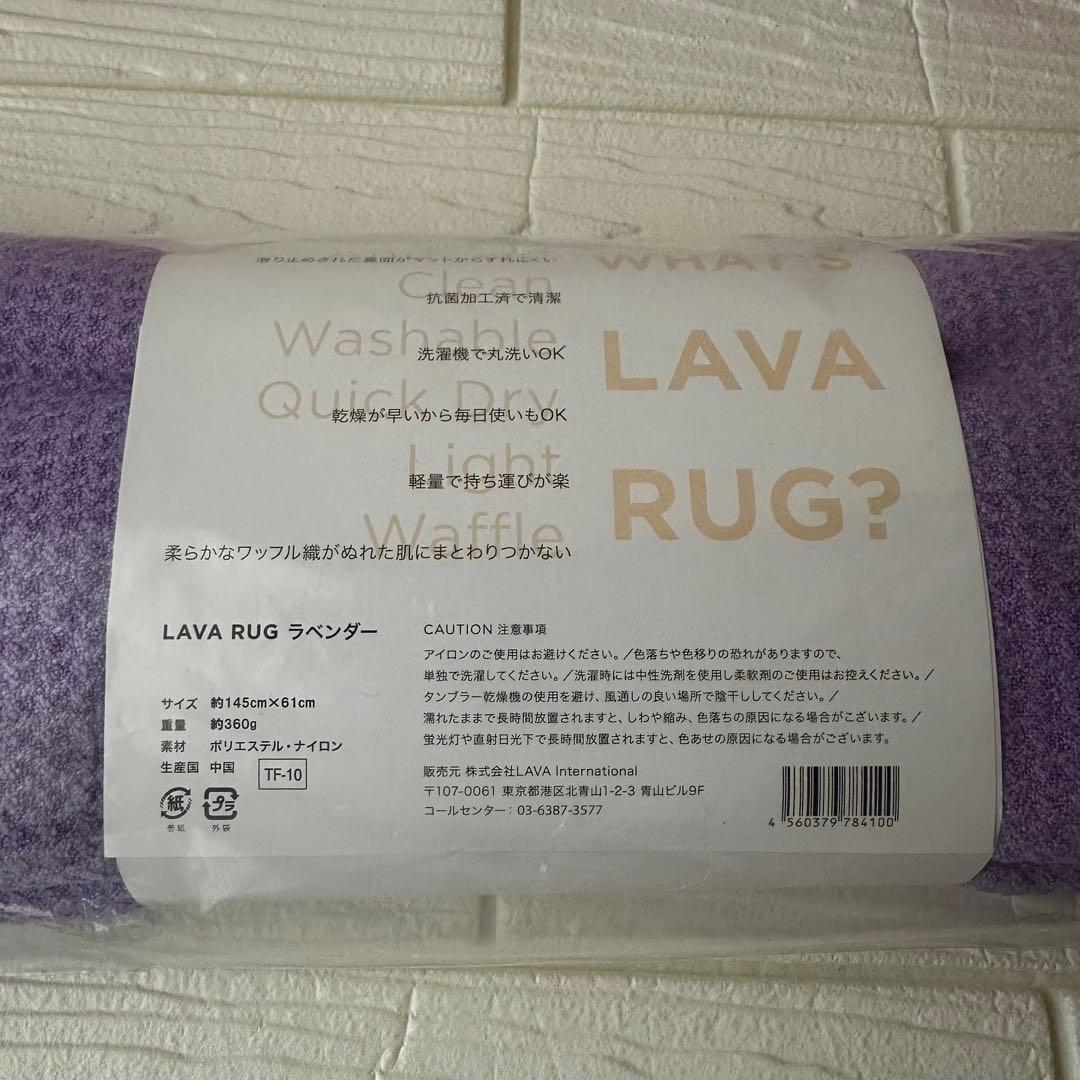 ✦LAVA✦3点セット✦ヨガマット✦ラグ✦ヨガマットケース✦【全て新品未使用】