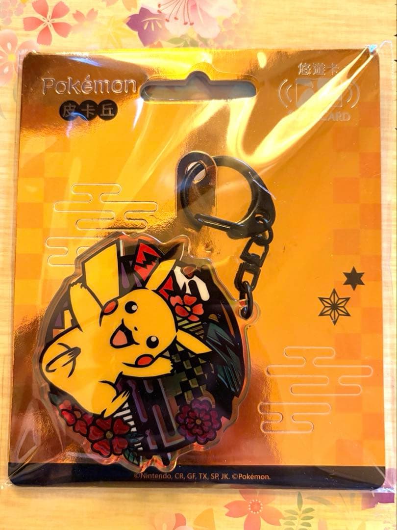 台湾限定 悠遊カード Easy Card ピカチュウ ポケモン レア