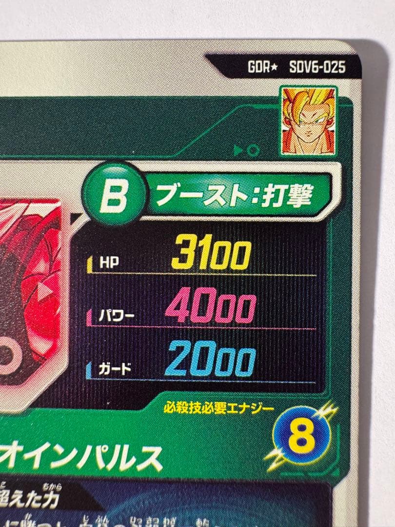 美品ドラゴンボールスーパーダイバーズ　sdv6-025 パラレル　孫悟空　gdr