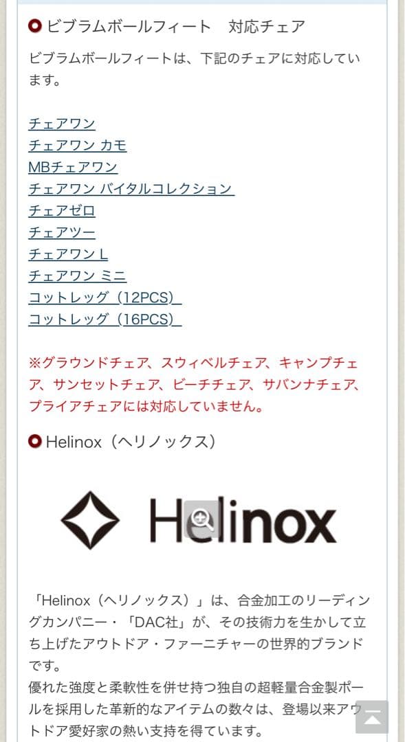 Helinox ビブラムボールフィート 新品未使用 ブラック 2set