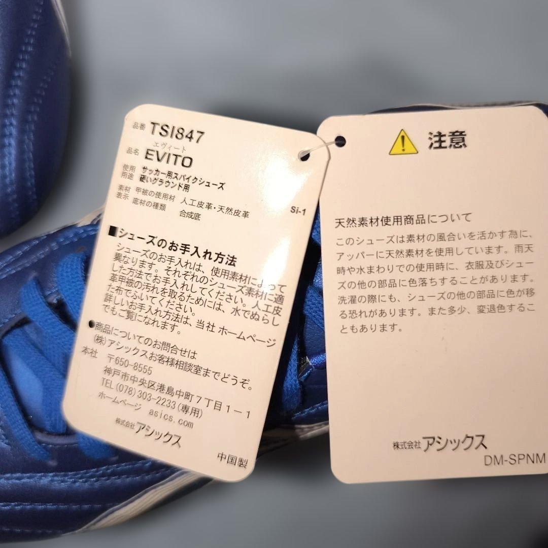 asics アシックス サッカーシューズ EVITO 26.5cm