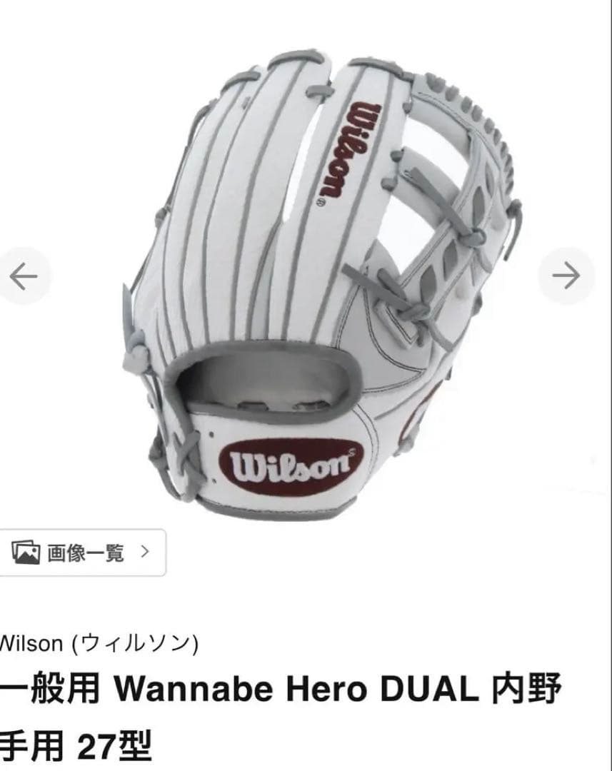 値下不可　定価37,400ウィルソン　Wilson 27型　軟式グローブ