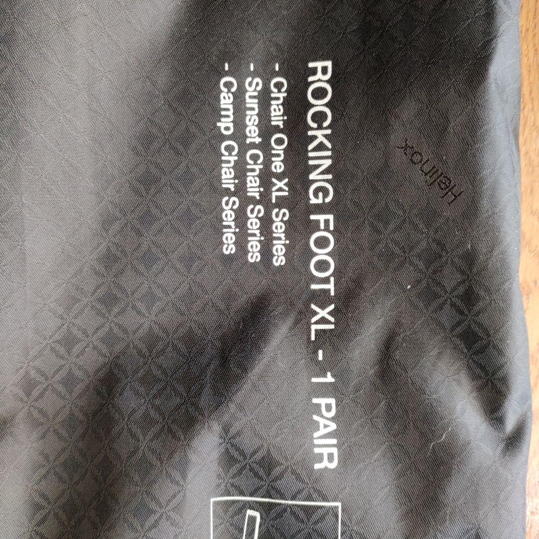Helinox ヘリノックス　ロッキングフットXL