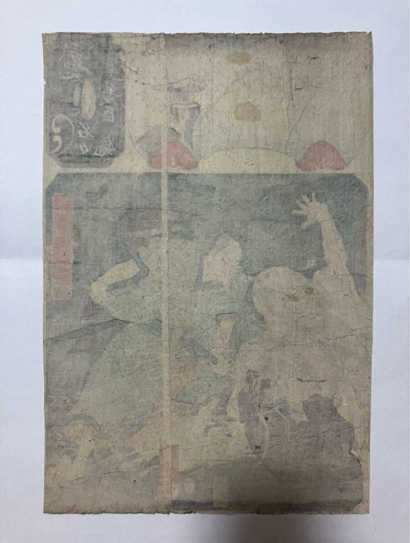 妖怪 国芳 『誠忠名々義臣鏡 岡田孫太夫豊成』 芳女 浮世絵 木版画 江戸 錦絵