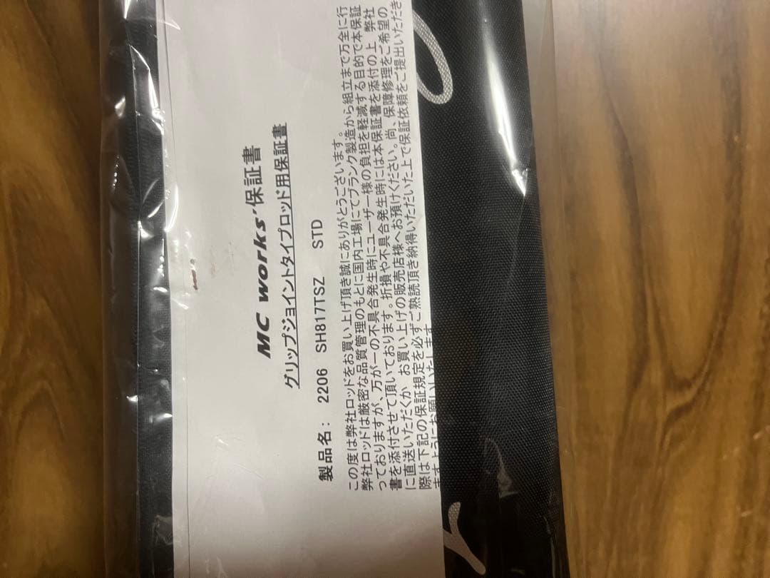 MCワークス スローハンド　オールザットツナ　SH817TSZ STD 未使用品