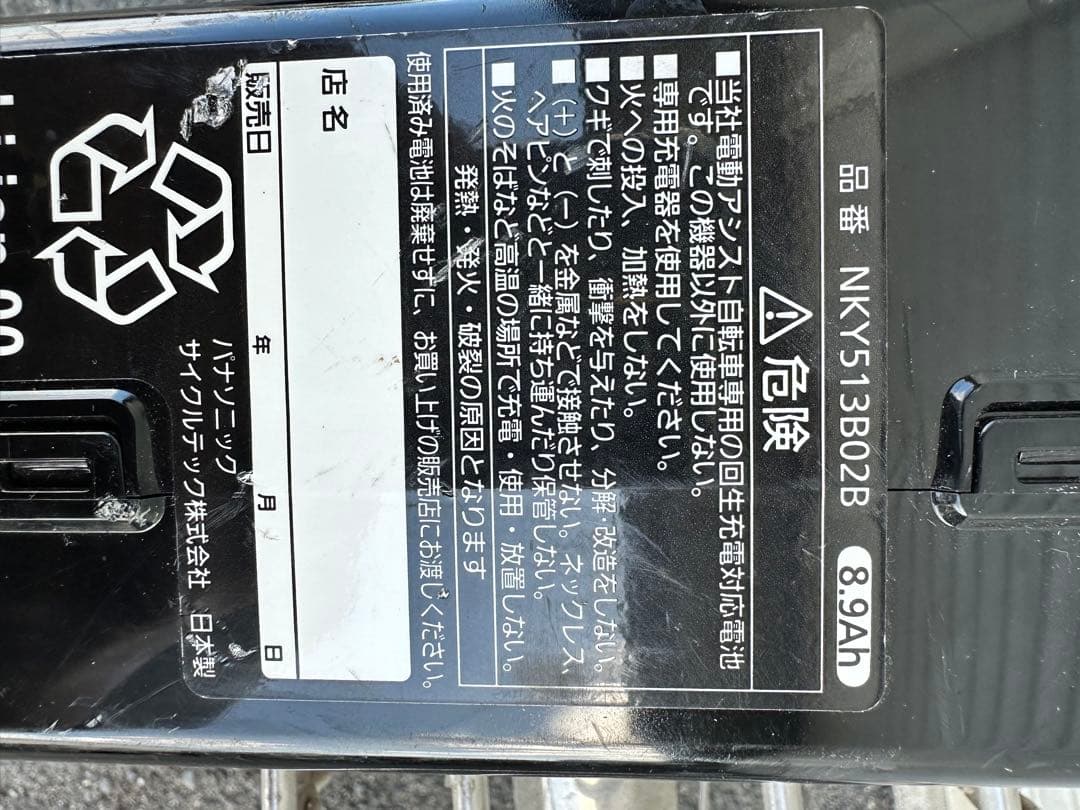 【大阪府内送料無料】Panasonic Vivi EX 電動アシスト自転車