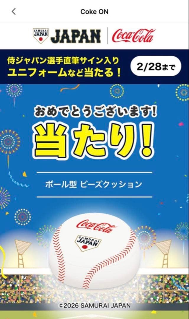 【非売品】 コークオン サムライジャパン ボール型ビーズクッション
