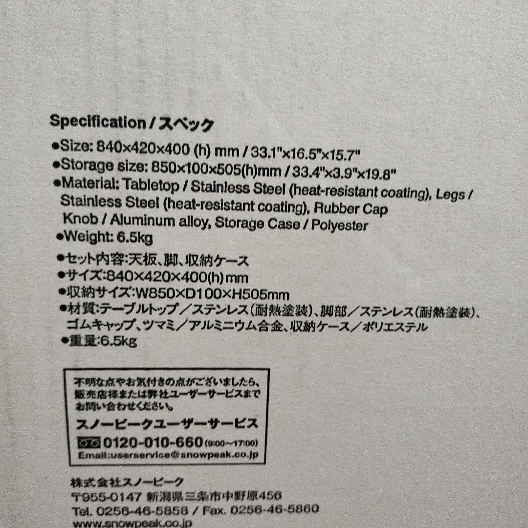 新品未使用  peak スノーピーク コネクションテーブル LV-381