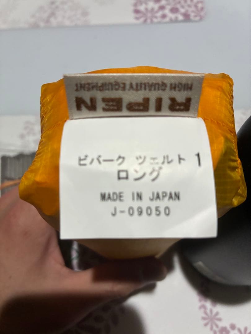 ビパークツェルト1ロング （1〜2人用） ジュラルミンペグとガイロープ付き