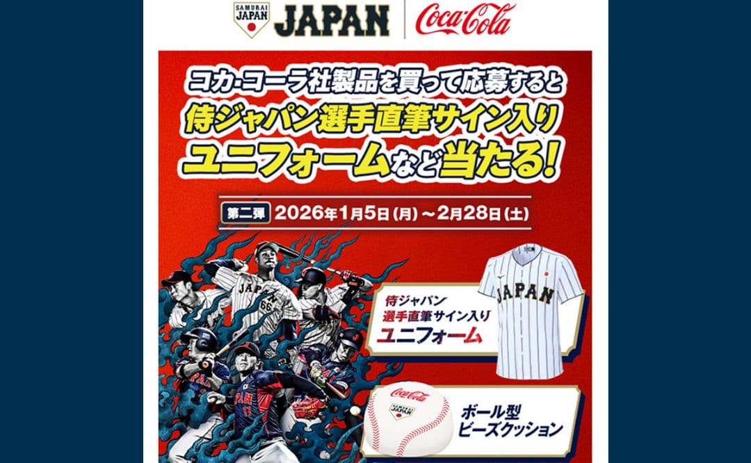★希少限定品★ コークオン 当選品 サムライジャパン ボール型ビーズクッション