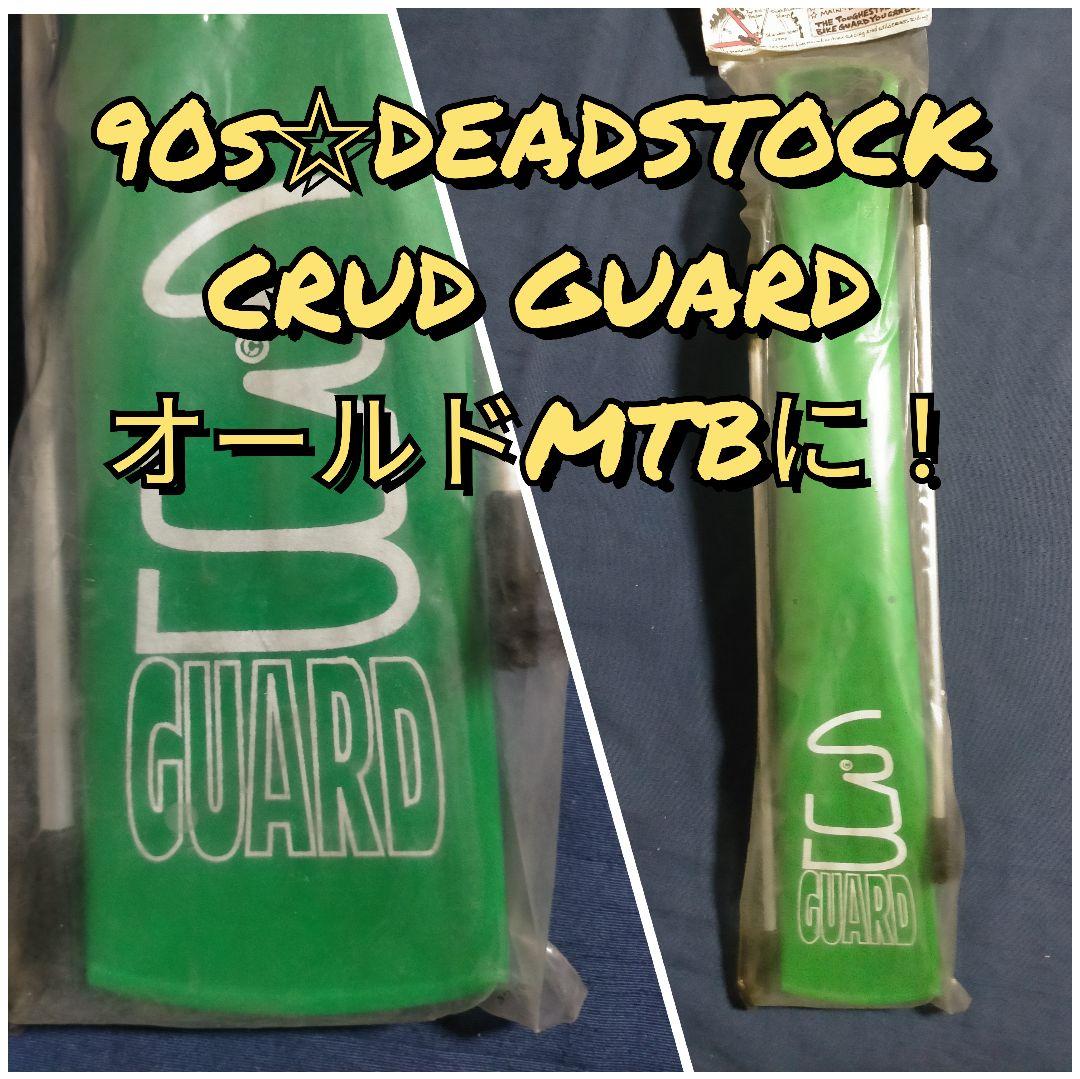 【90s☆デッドストック】CRUD GUARD 泥除け マッドガード 緑