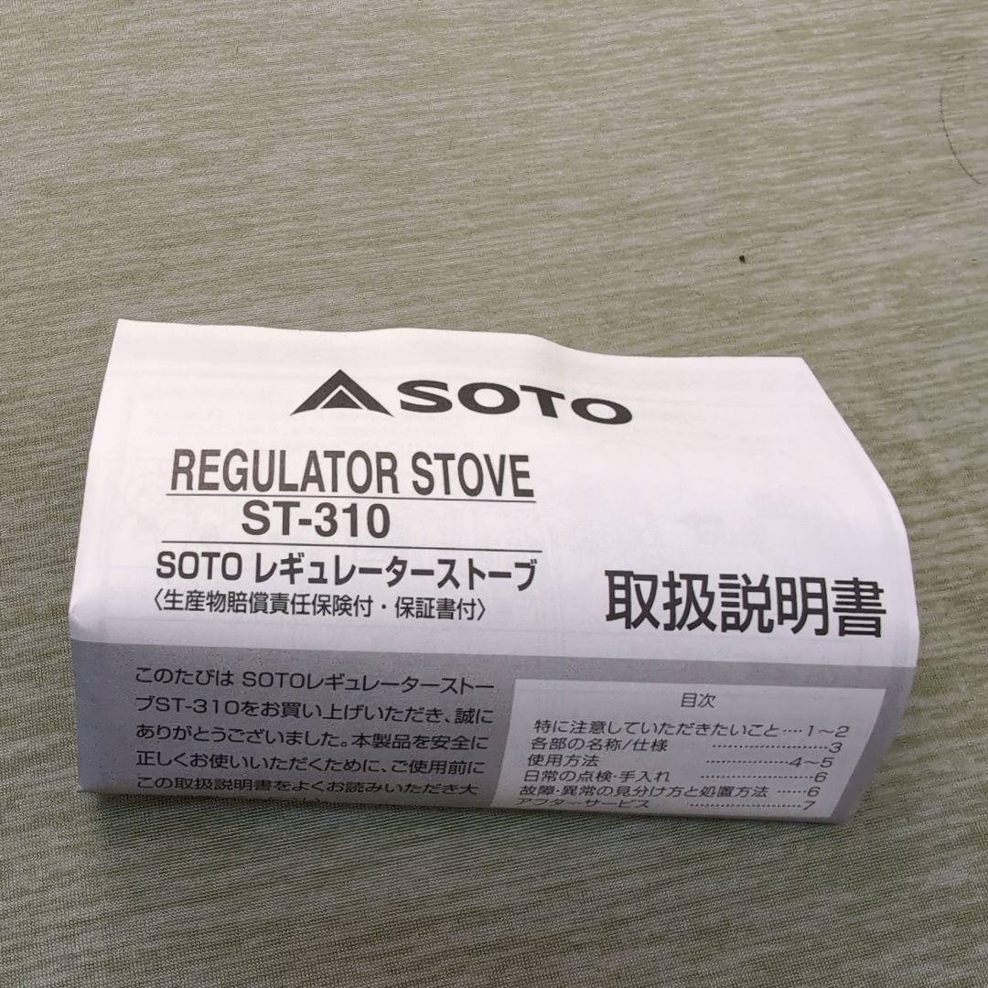 ソト ST-310 レギュレーターストーブ シェラカプ ミニプレート付