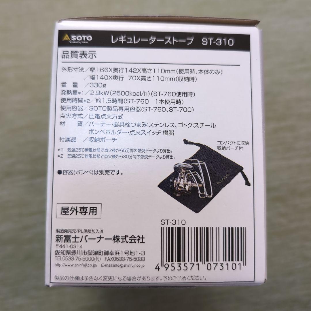 ソト ST-310 レギュレーターストーブ シェラカプ ミニプレート付