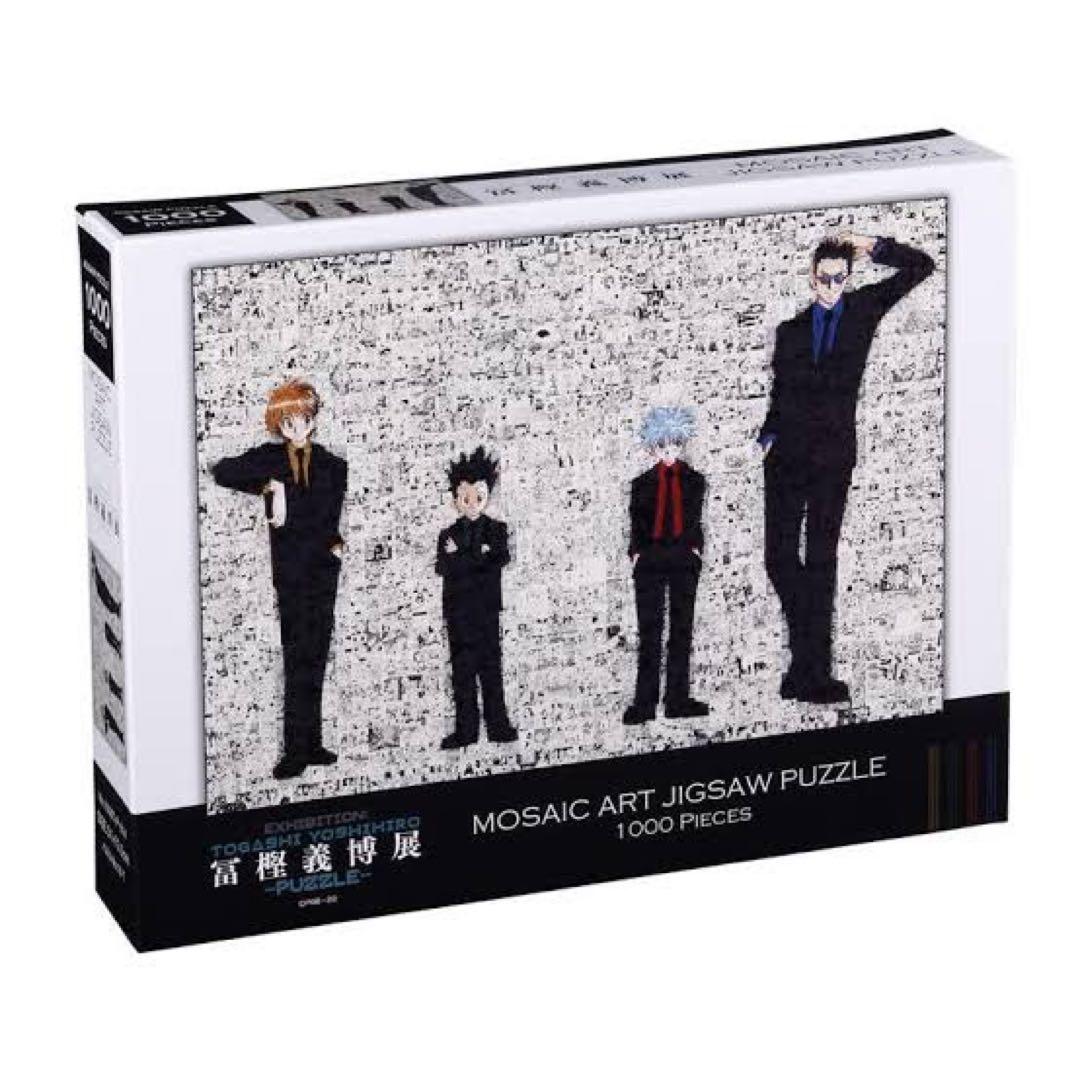 冨樫義博展 HUNTER×HUNTER モザイクアートパズル 1000ピース