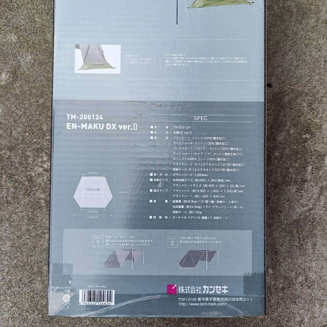 テンマクデザイン　炎幕 DX Ver.2 新品未使用　TM-200124