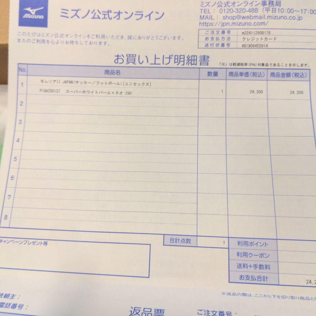 新品 29cmミズノ モレリア2 ジャパン モレリア2 JAPAN最終値下げ