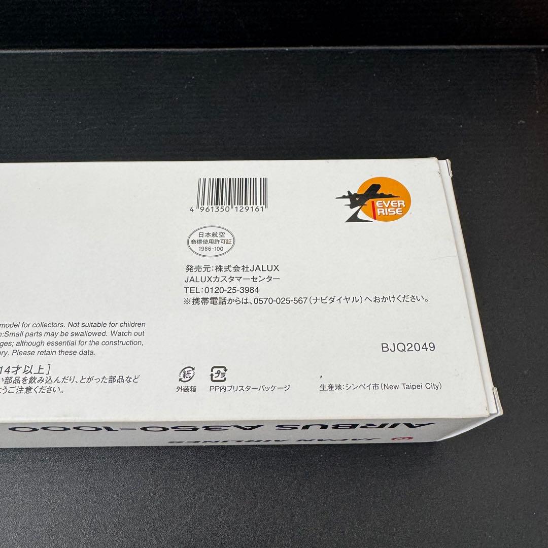 【極美品】A350-1000 JAL JA01WJ 1/200