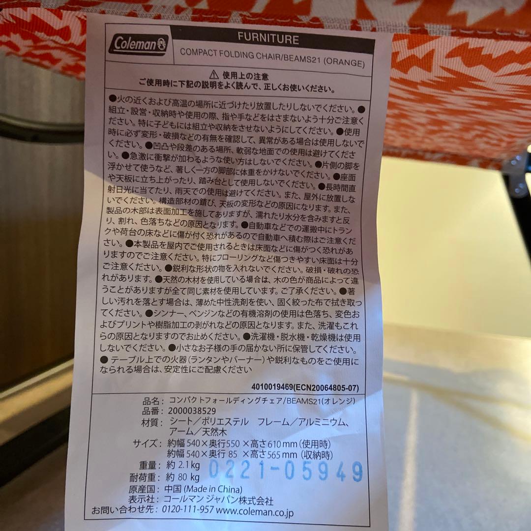 美品　イーリー キシモト × コールマン × ビームス 別注 チェア　オレンジ