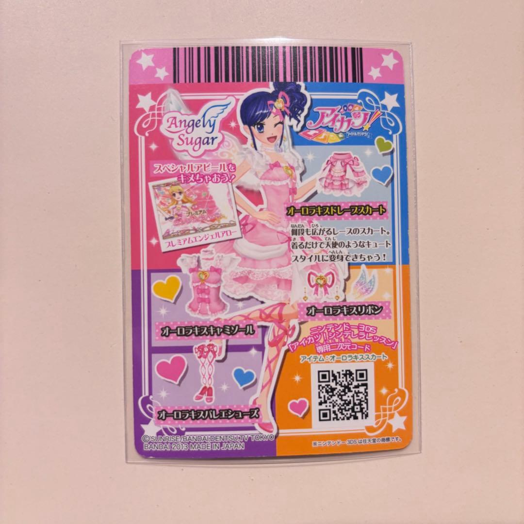 【アイカツカード】【オーロラキスコーデ】【プレミアムコーデ】