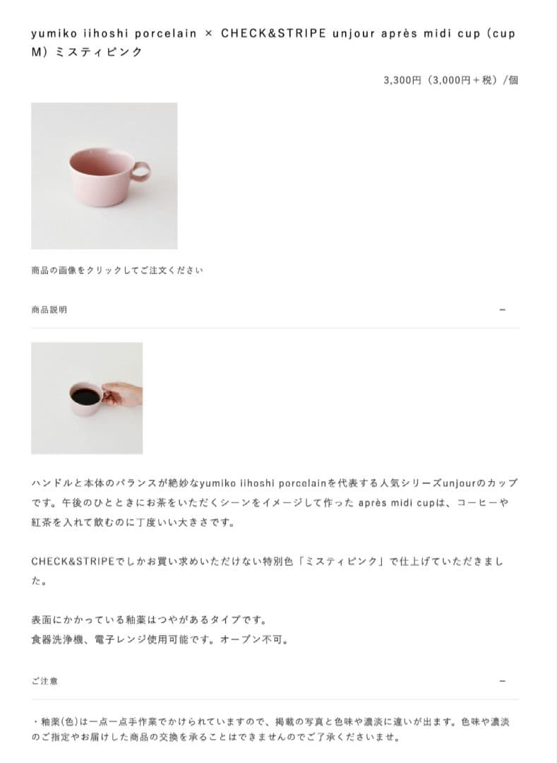 イイホシユミコ check&stripe ミスティピンク　プレート　カップ