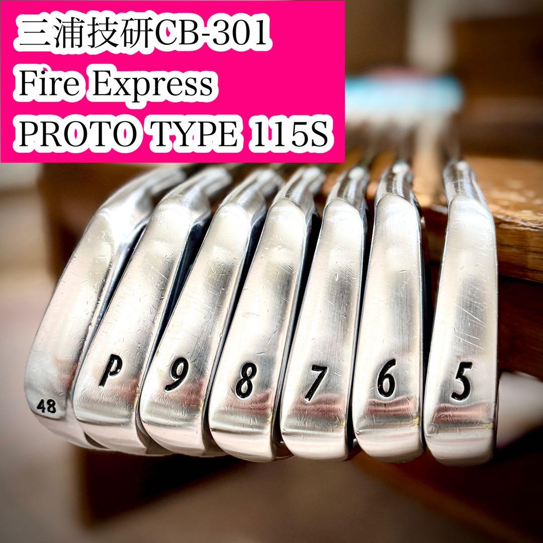 【三浦技研 CB-301】FireExpress PROTO 115S 7本