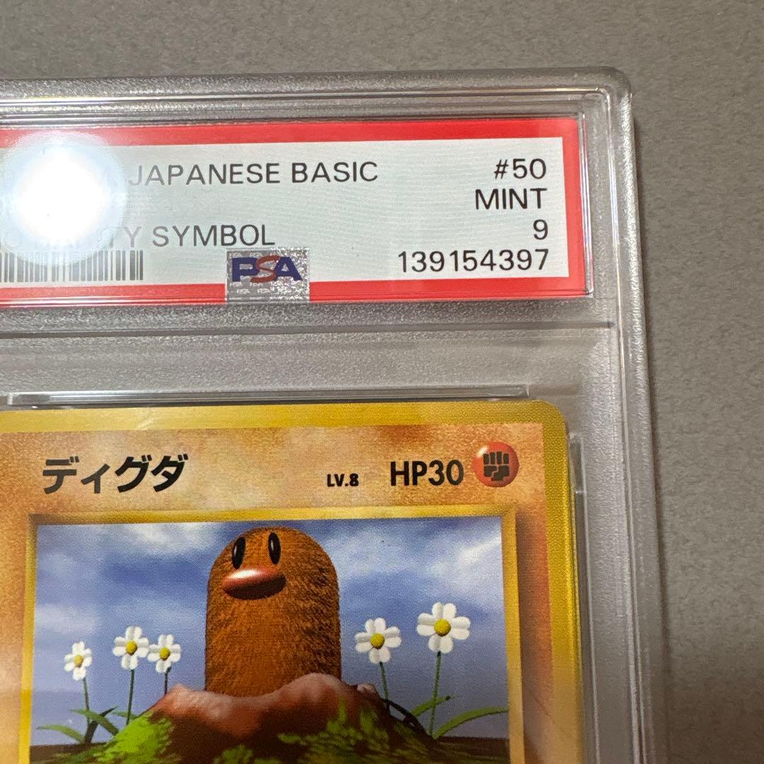 ポケモンカード　PSA9　旧裏　マークなし　初版　ディグダ　050