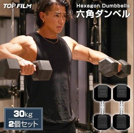 中古六角ダンベル 鉄アレイ 30kg 2個セット