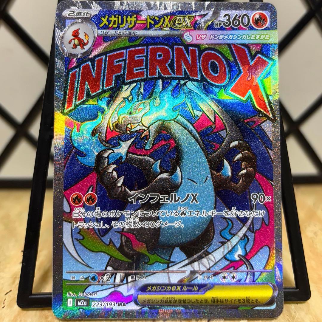 ポケモンカード　メガリザードンX ex MA