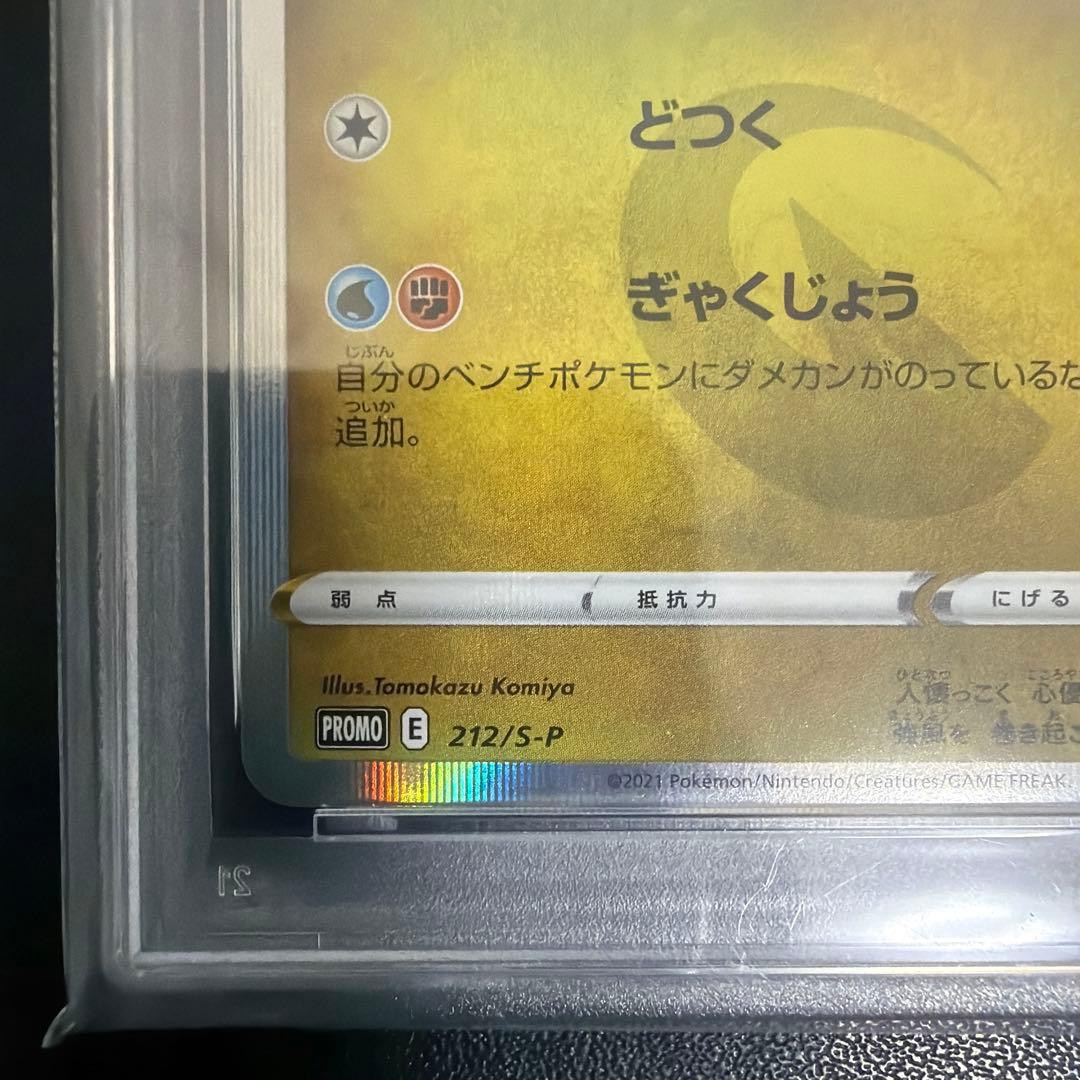 世界に137枚 PSA鑑定品ポケモンカード ジジーロン プロモカード PSA10