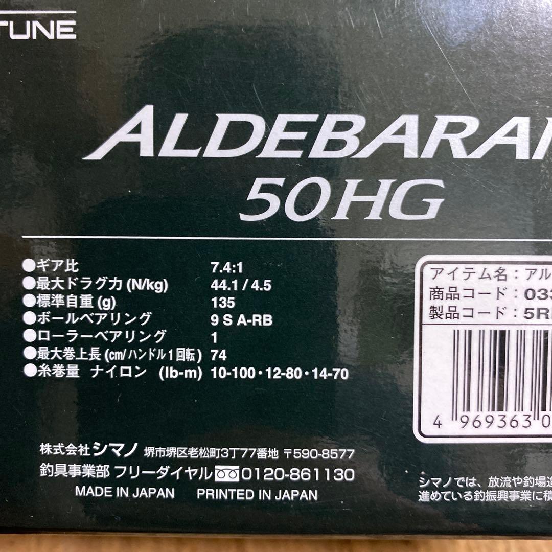 15アルデバラン50HG