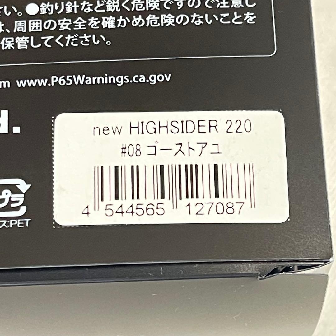 デプス　newハイサイダー220　新品　#08ゴーストアユ