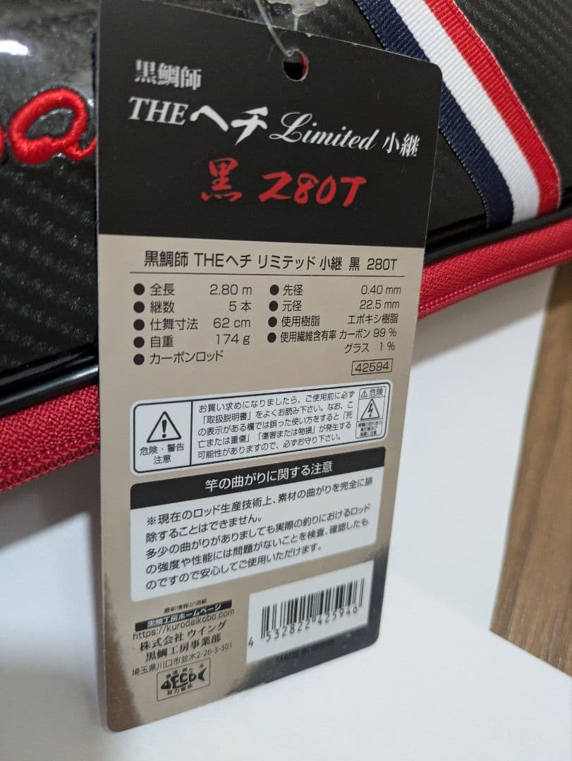 黒鯛工房THEヘチリミテッド小継黒280T