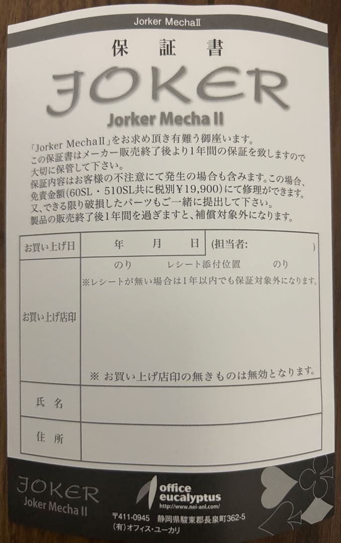 オフィスユーカリ Joker MechaII ジョーカー メチャ2 60SL