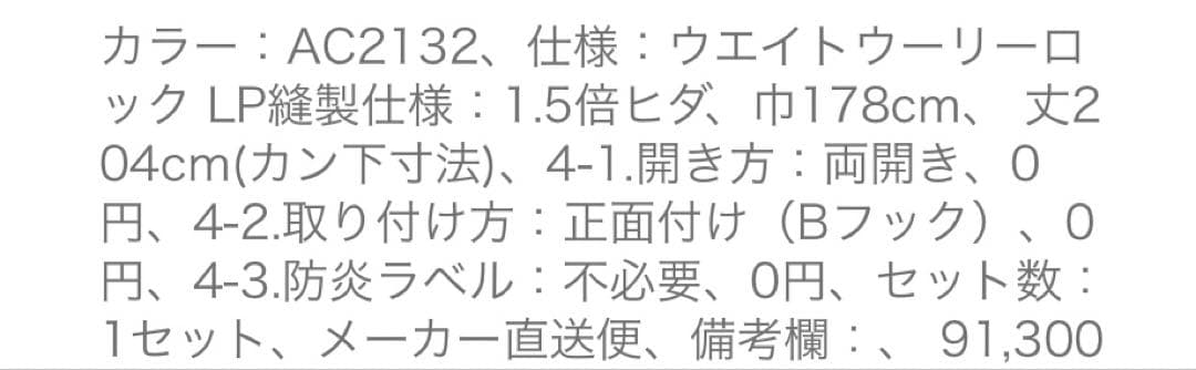 サンゲツ AC2132 レースカーテン