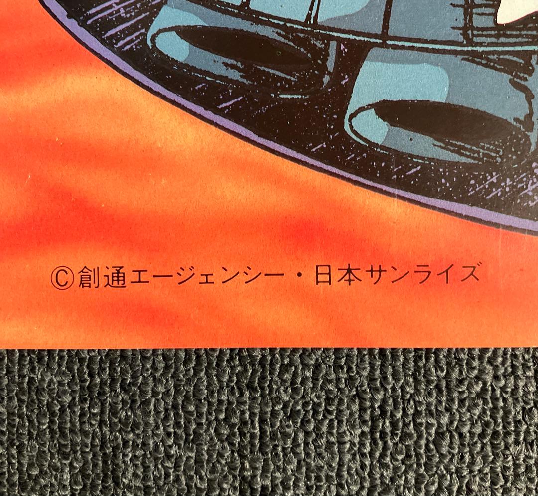『機動戦士ガンダム』非売品ポスター　シャア　ジオング　逆襲のシャア　ハサウェイ