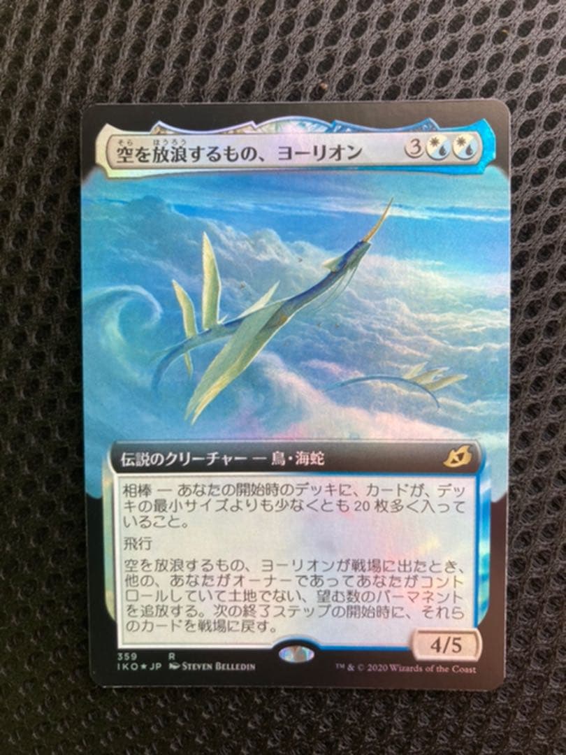 MTG 空を放浪するものヨーリオン　日本語　拡張foil