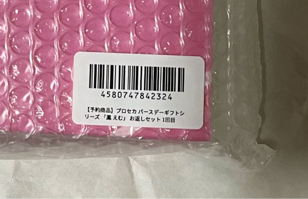 プロセカ　バースデーギフト　お返しセット　ワンダショ　鳳えむ　1回目　2回目