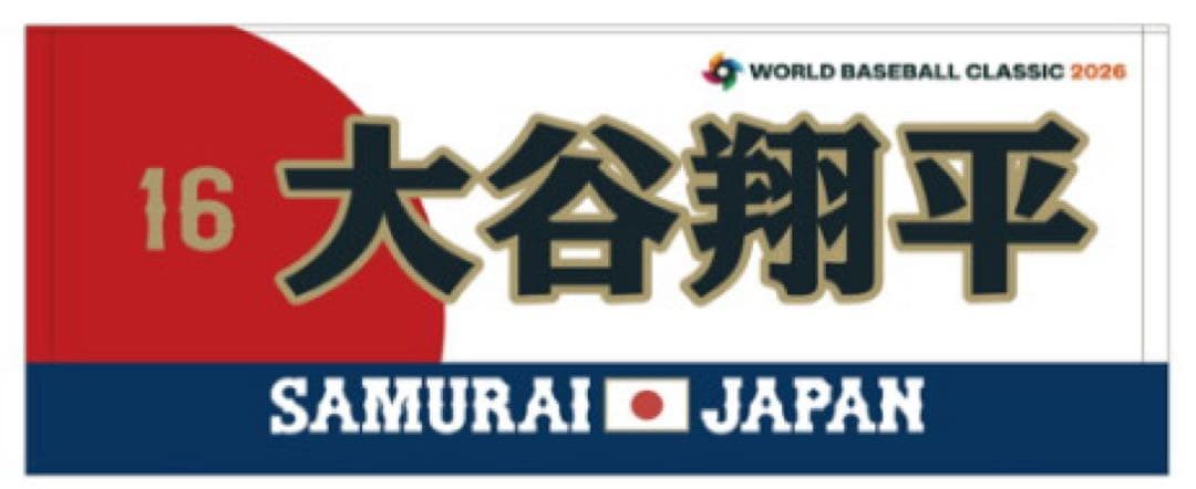 WBC26選手プリントフェイスタオル大谷翔平&山本由伸セット未開封