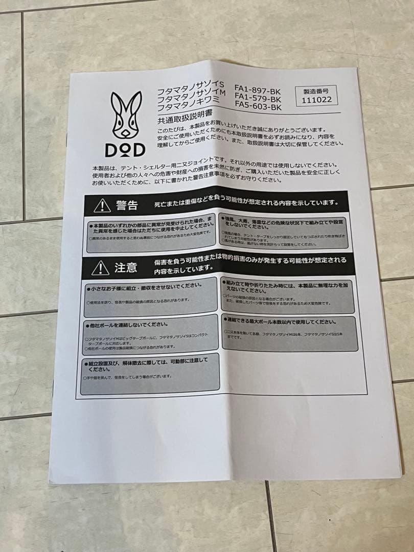 DOD フタマタノキワミ　フタマタノサソイ