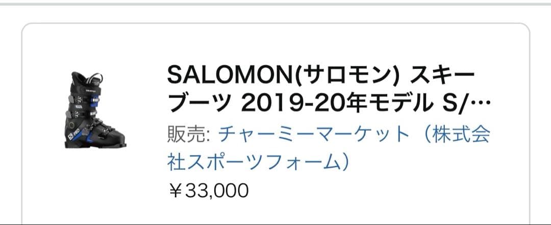 SALOMON スキーブーツ 25/25.5cm