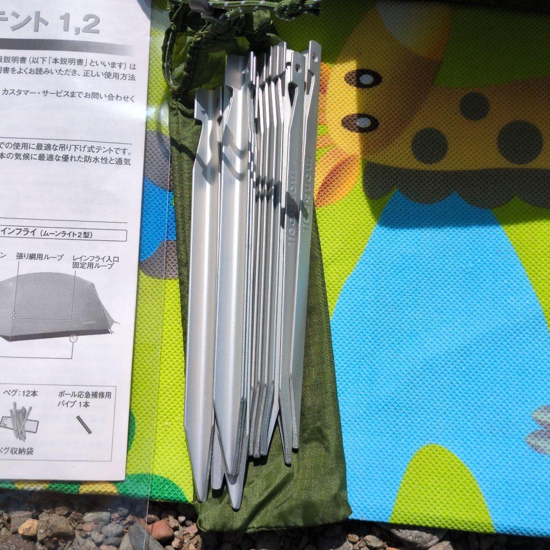【美品】mont-bellムーンライトテント1型　フロアマット付き　モンベル