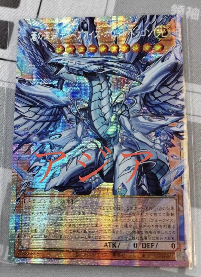 遊戯王蒼の深淵 ディープアイズホワイトドラゴンプリズマ オーバーフレーム アジア