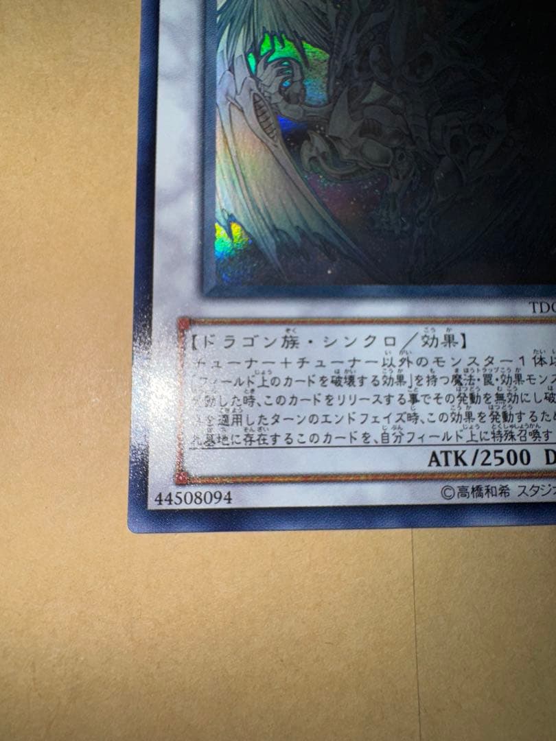 遊戯王　スターダストドラゴン　ホロ　ホログラフィック　 レア