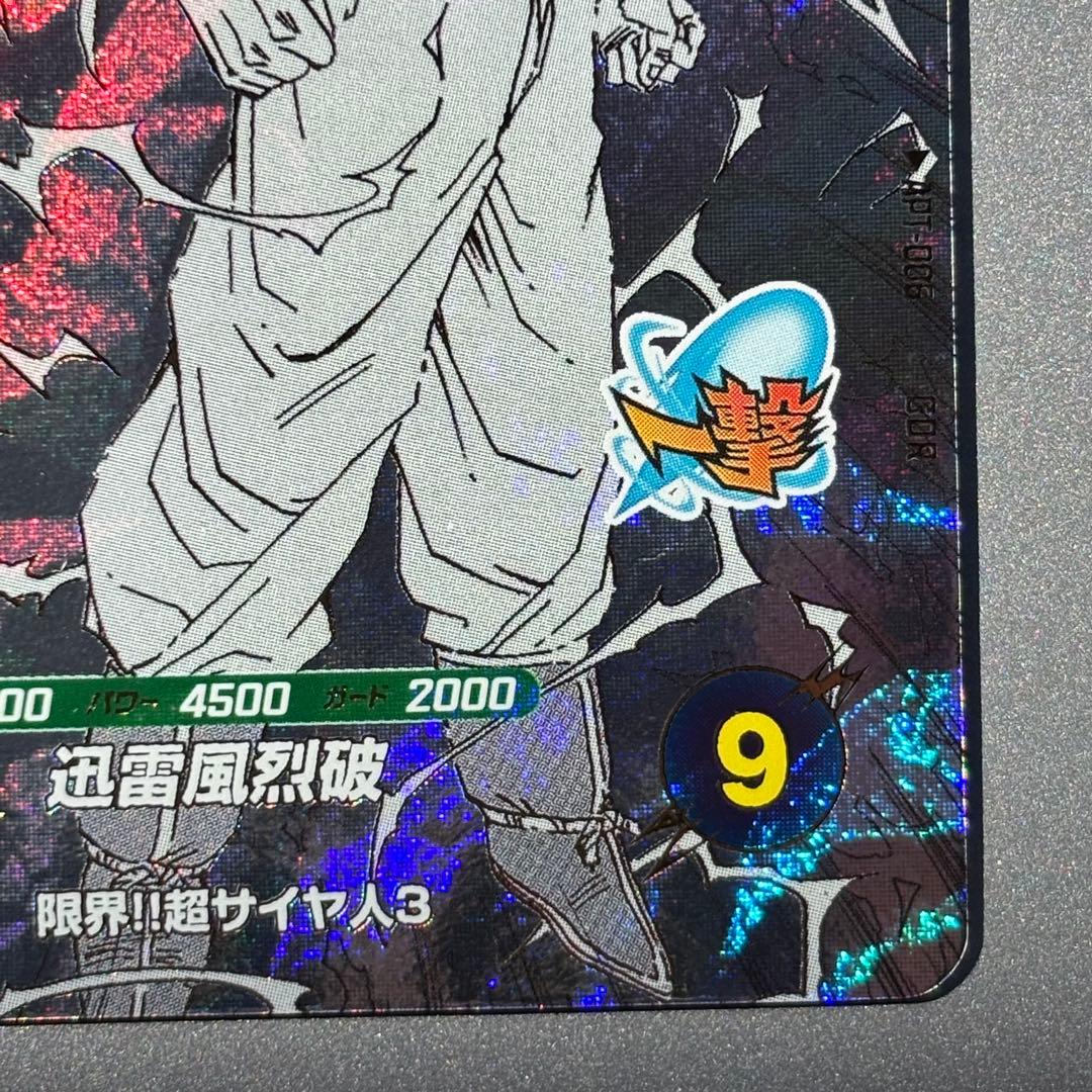 ドラゴンボールダイバーズ アドバンスパック　孫悟空 GDR