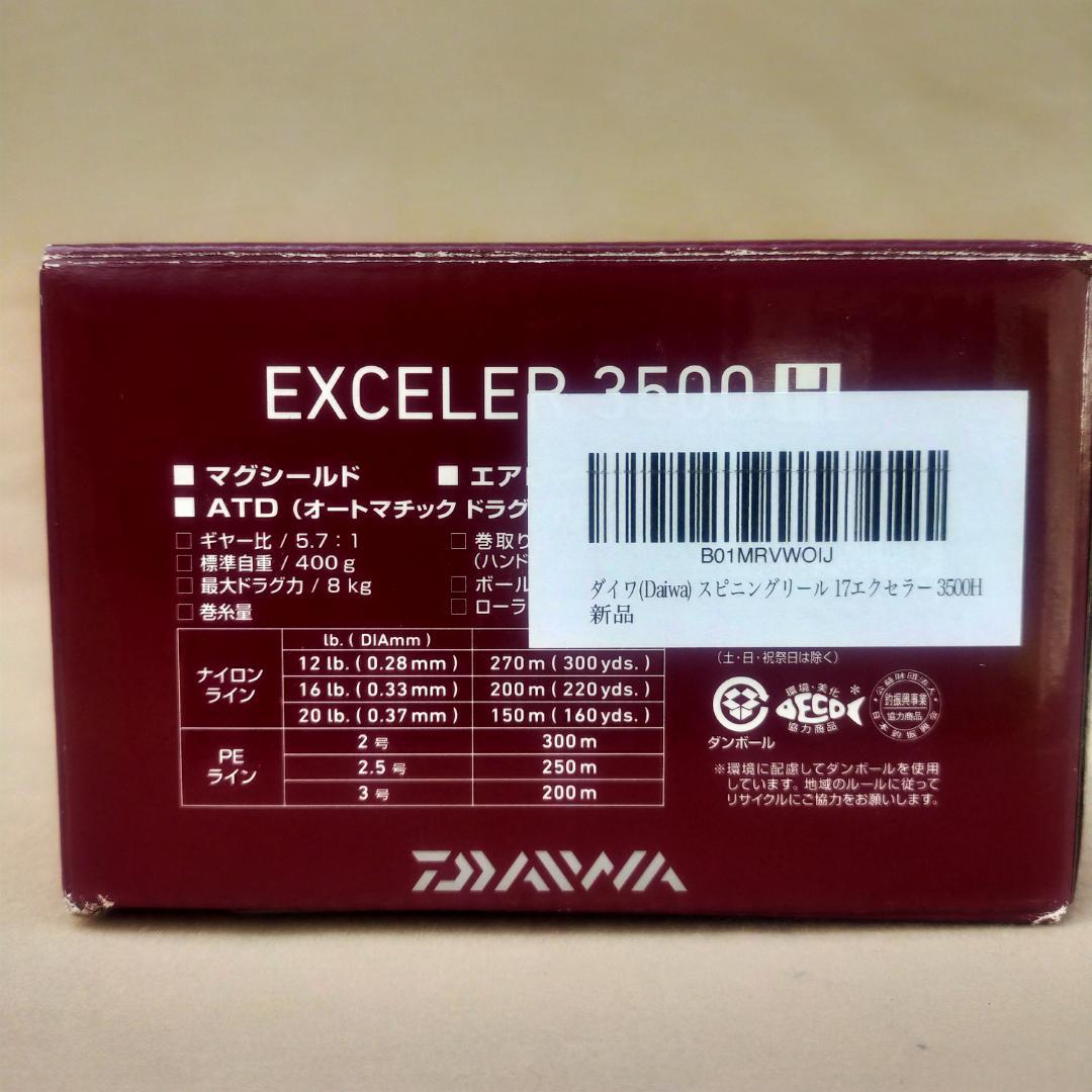 未使用　ダイワ　17　エクセラー　3500H　ベアリング改造品