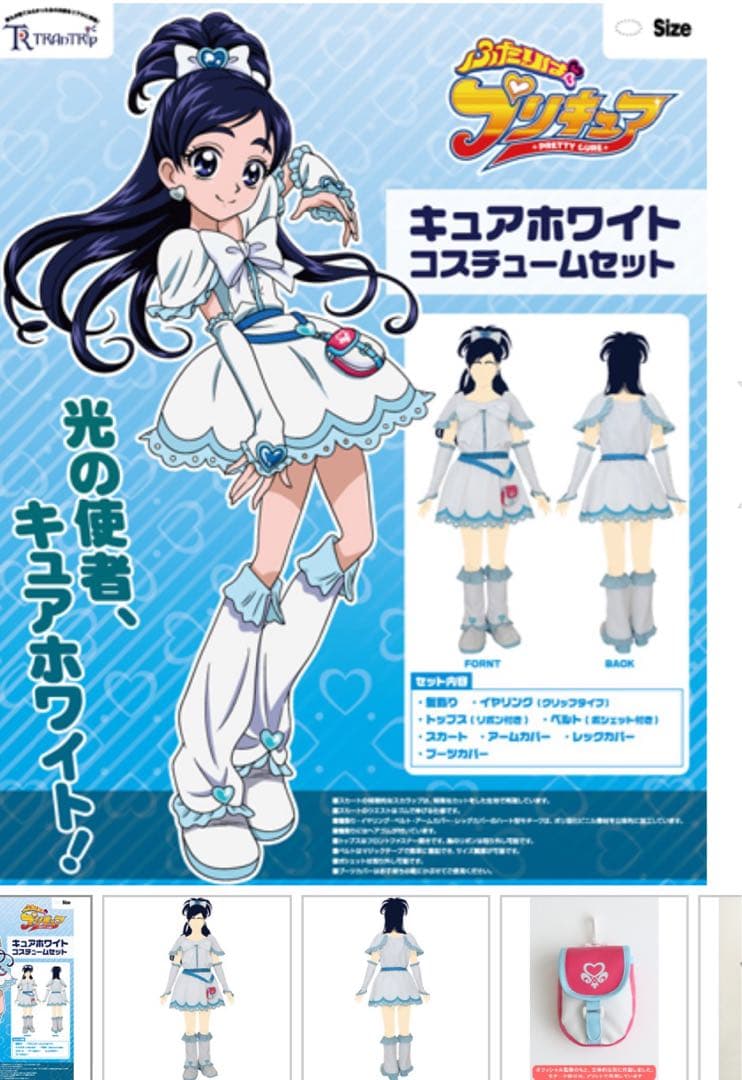 プリキュア　キュアホワイト コスチュームセット Lサイズ