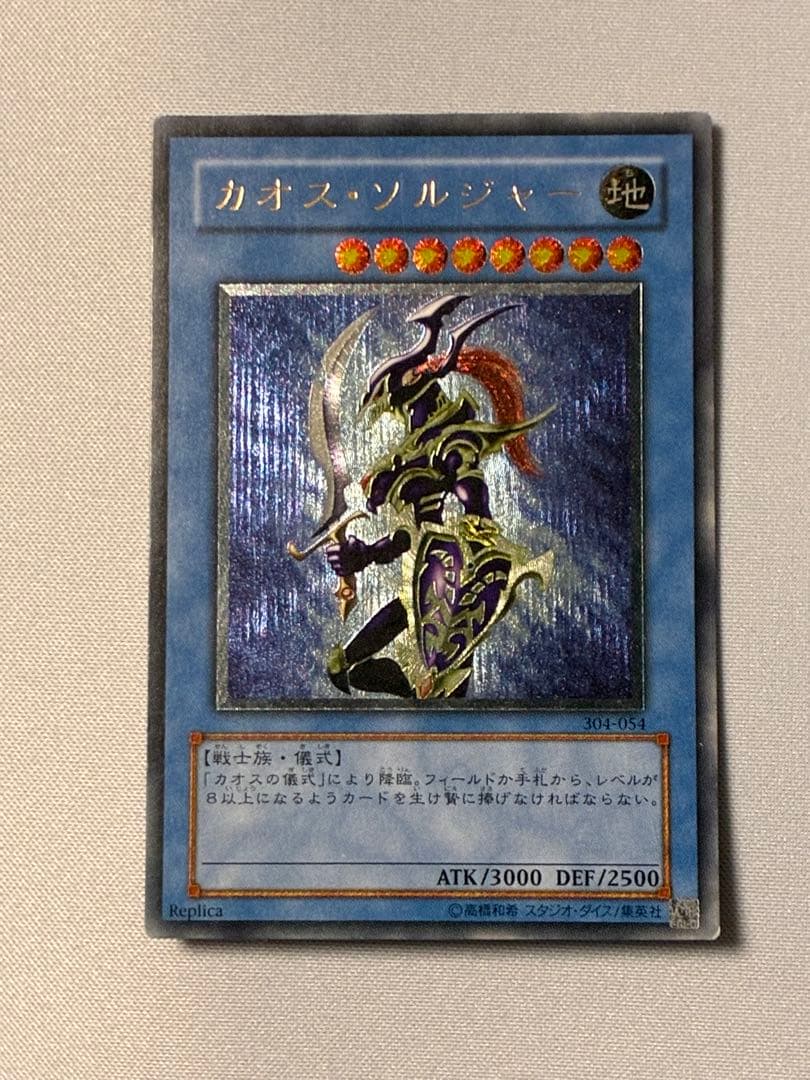 遊戯王　カオスソルジャー　レリーフ