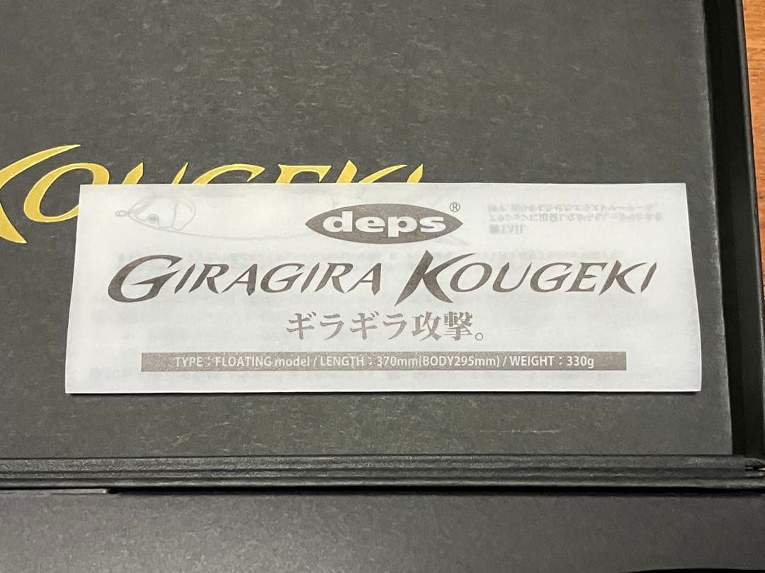 DEPS デプス ギラギラコウゲキ ハーフミラーワカサギ