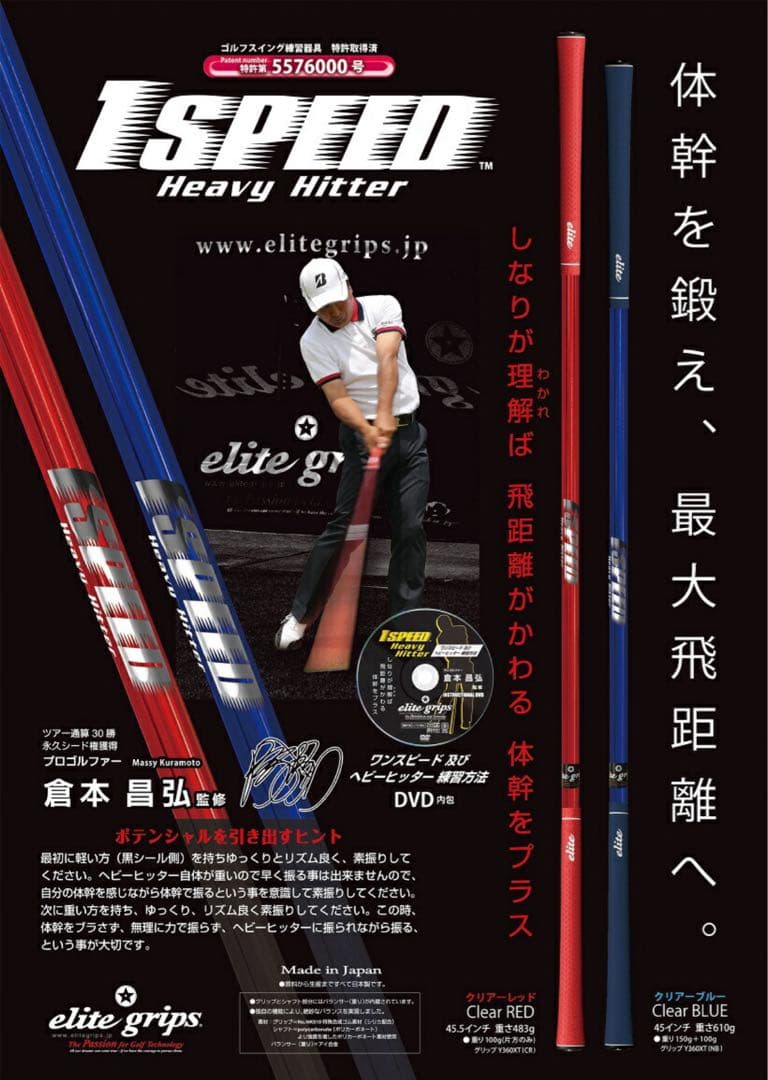 エリートグリップ ワンスピード ヘビーヒッター